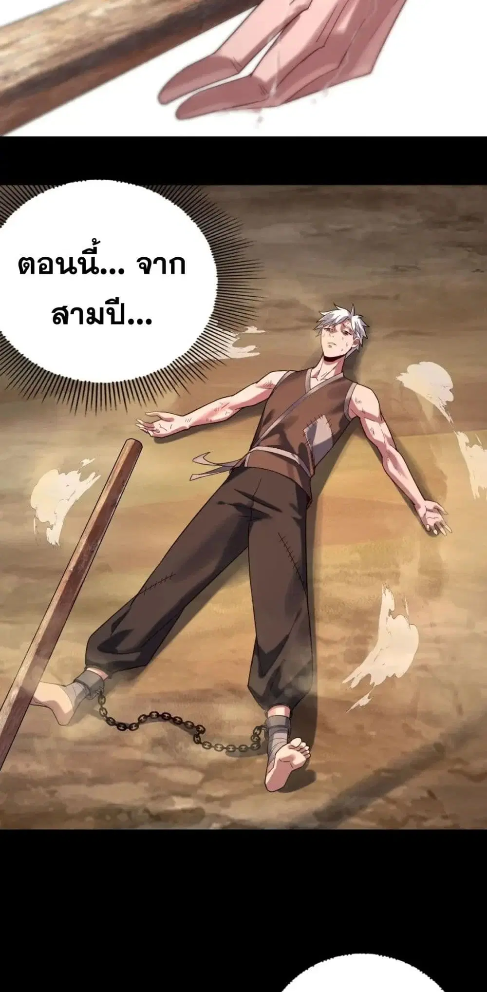 Villain is here ตอนที่ 102 หน้า 50
