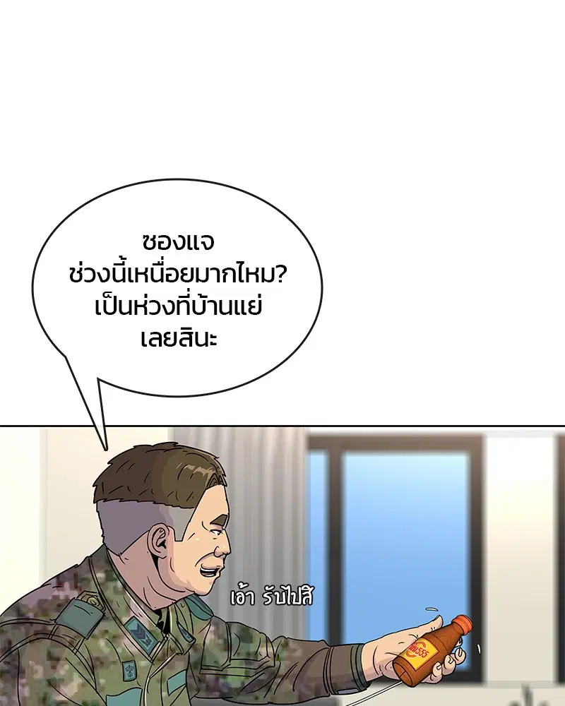 Kitchen Soldier ตอนที่ 75 หน้า 73