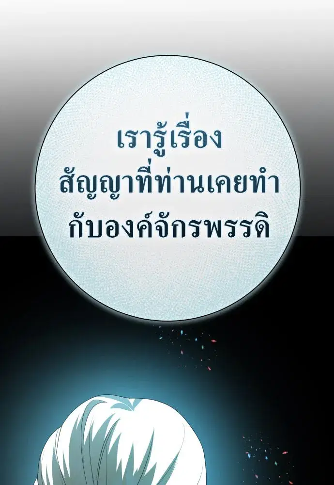 Your Throne ตอนที่ 211 หน้า 112