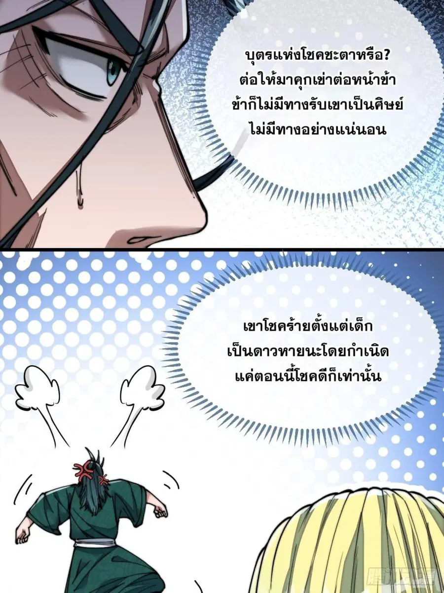 I’m Really Not the Son of Luck ตอนที่ 60 หน้า 4