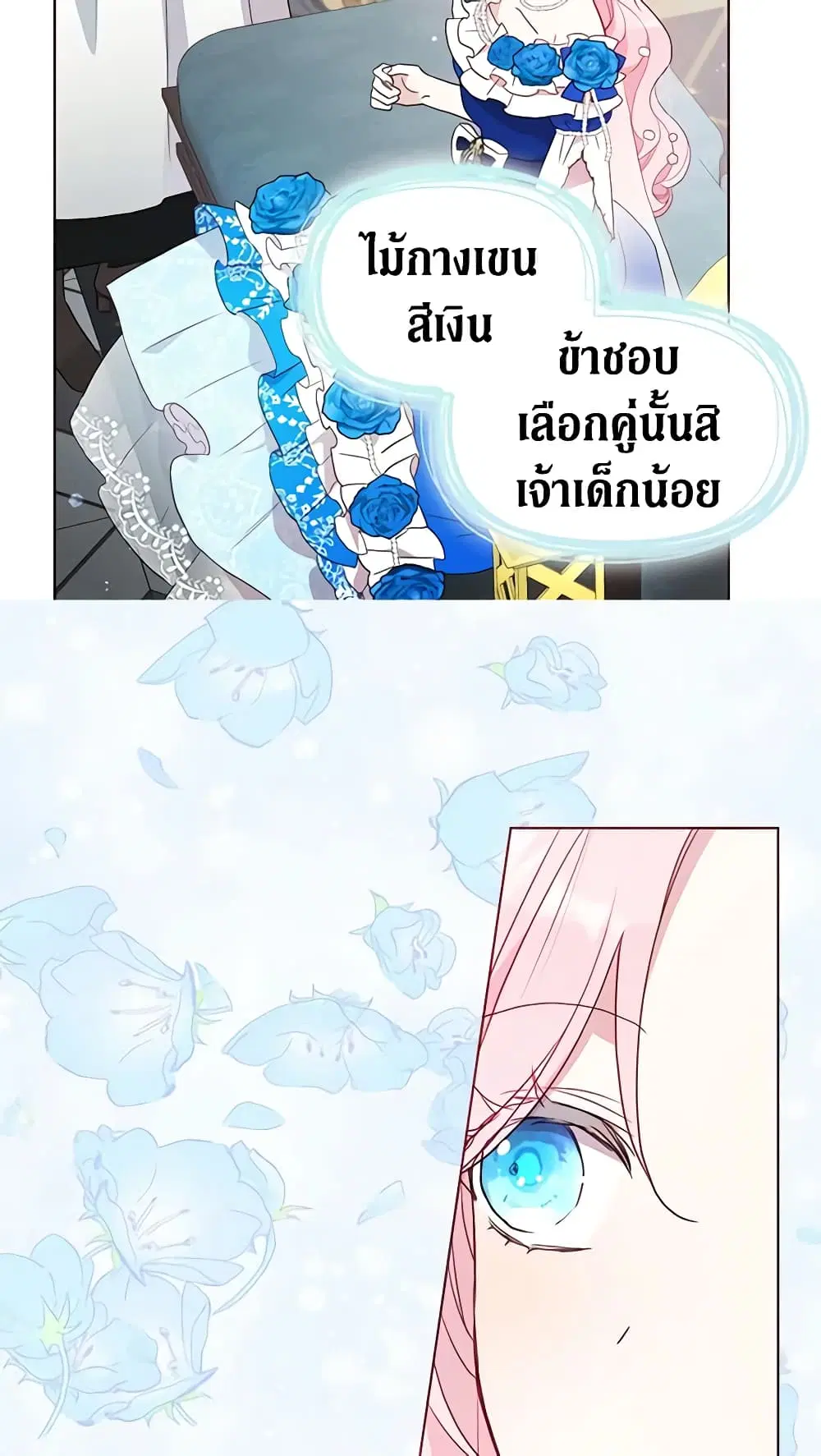 Seduce the Villain’s Father ตอนที่ 63 หน้า 28