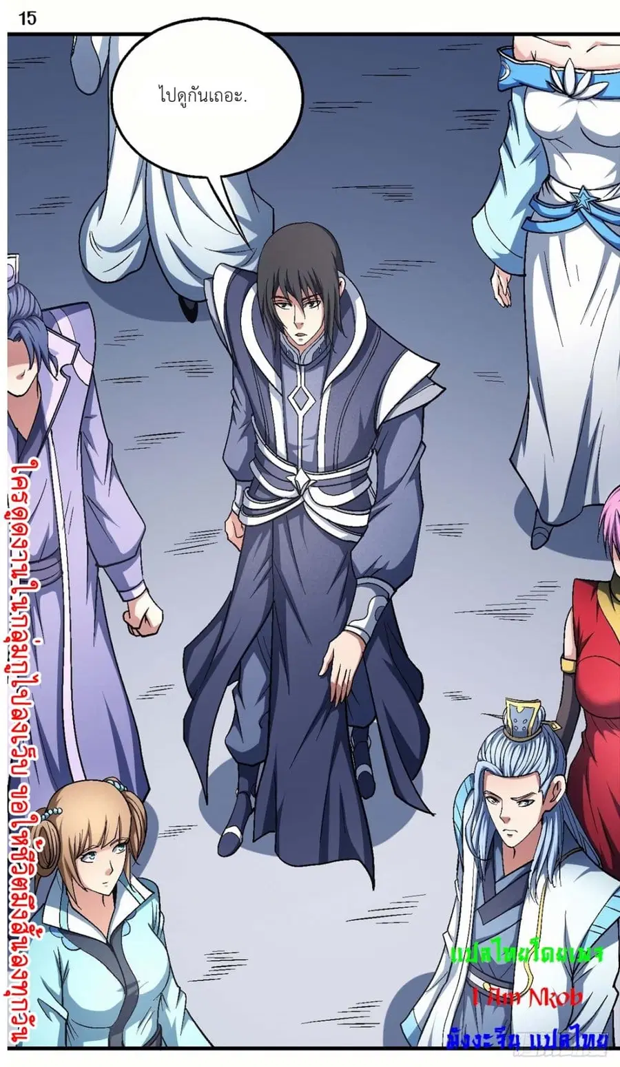 God of Martial Arts ตอนที่ 405 หน้า 16