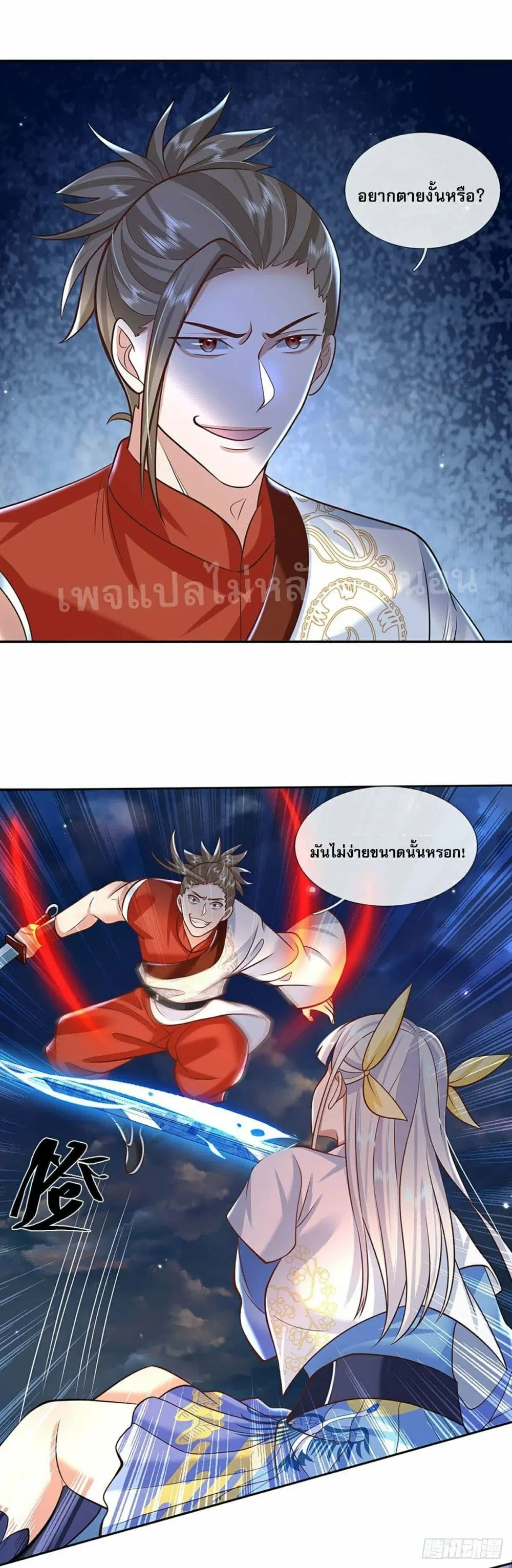 Royal God of War, Rising Dragon ตอนที่ 99 หน้า 23