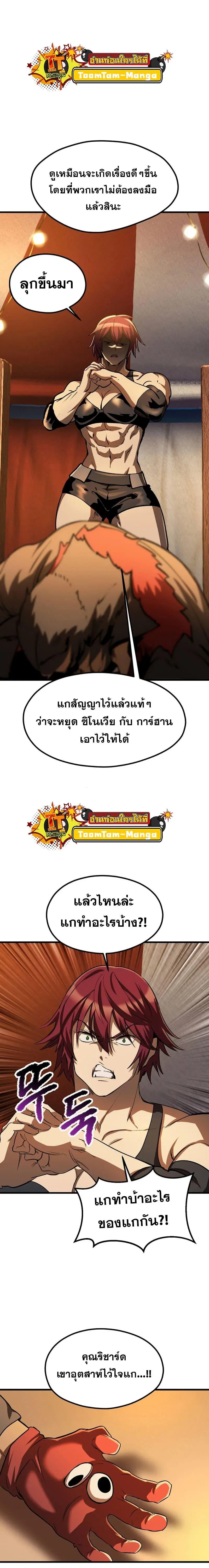 Survival Of Blade King ตอนที่ 189 หน้า 5