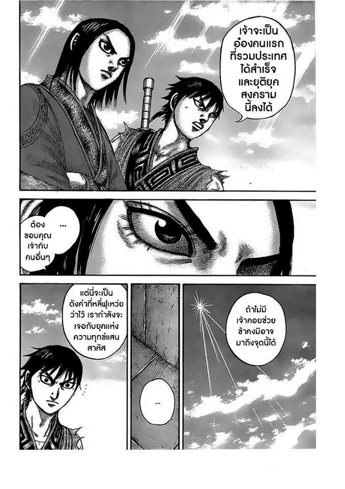 Kingdom ตอนที่ 438 หน้า 10