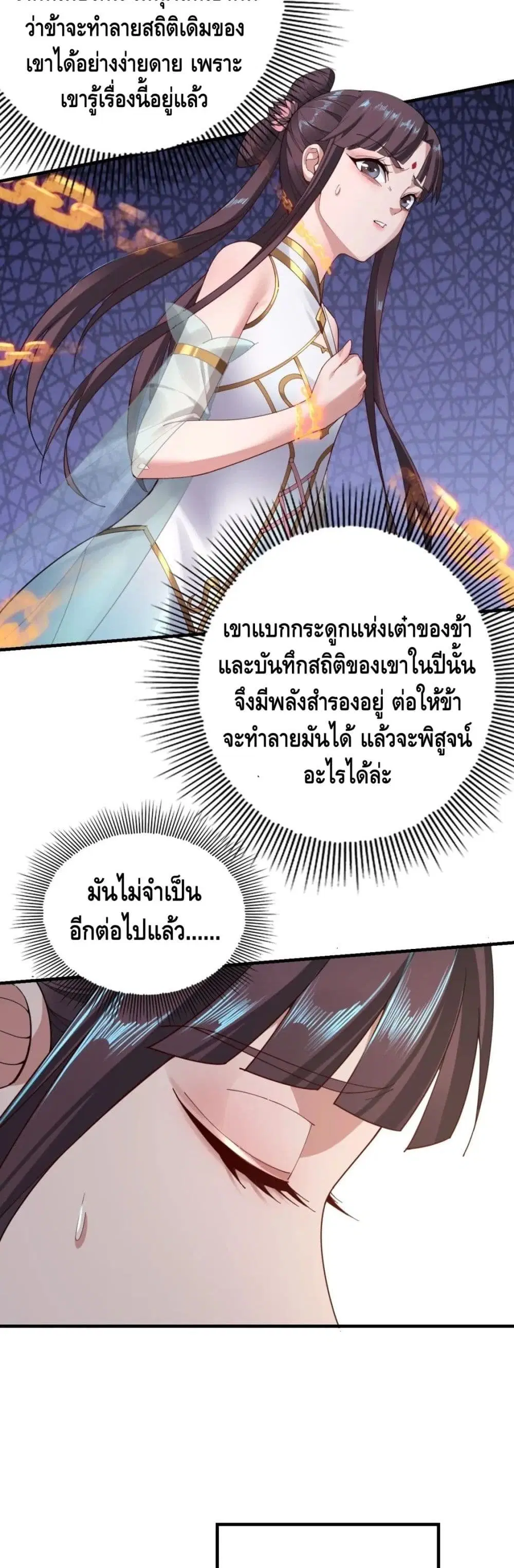 Villain is here ตอนที่ 39 หน้า 26