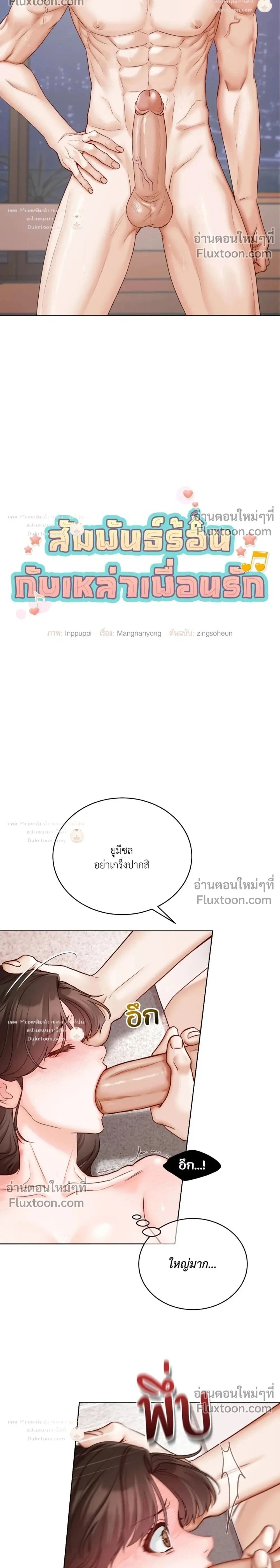 Hot Relationship with Close Friends – สัมพันธ์ร้อนกับเหล่าเพื่อนรัก ตอนที่ 4 หน้า 2