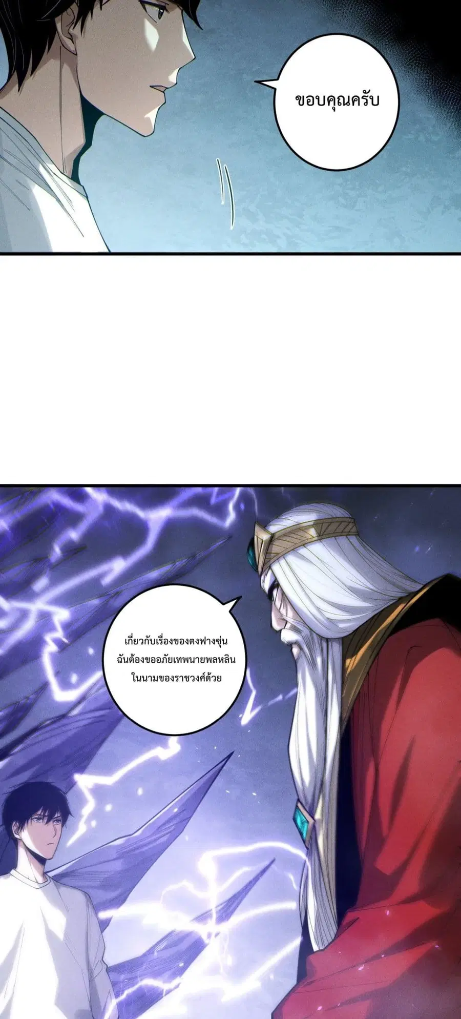 Necromancer King of The Scourge ตอนที่ 176 หน้า 12