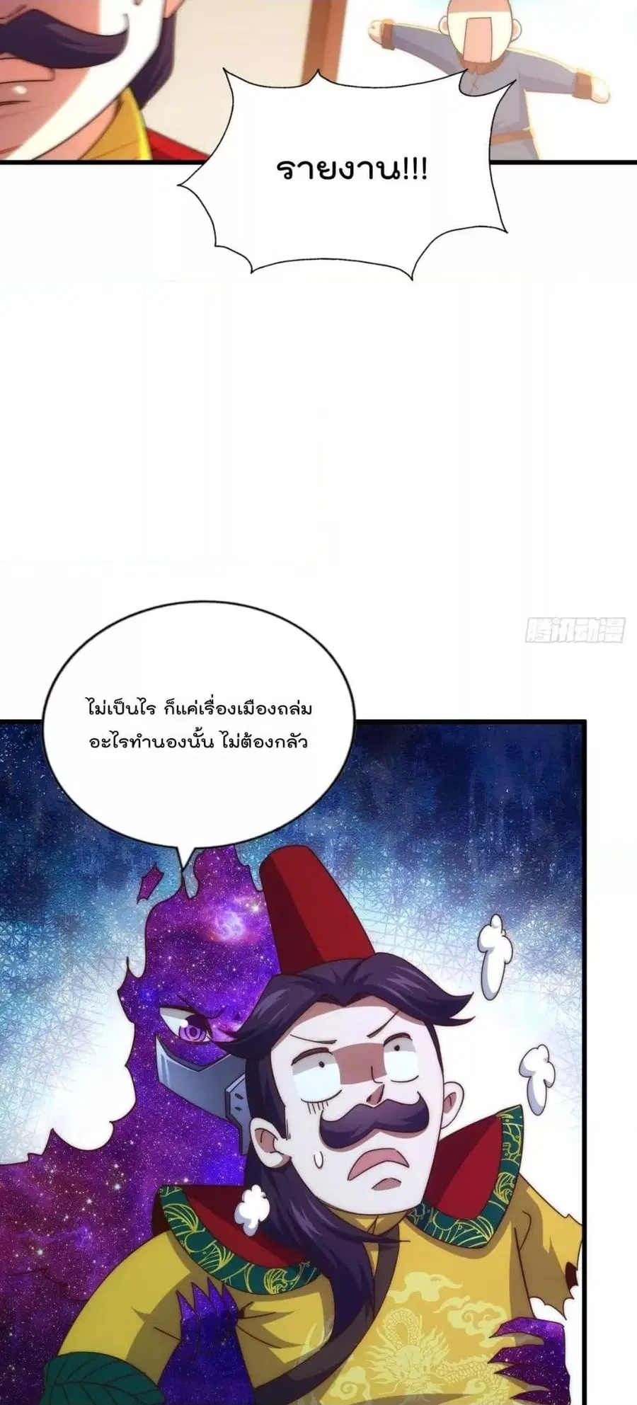 Who is your Daddy ตอนที่ 194 หน้า 50
