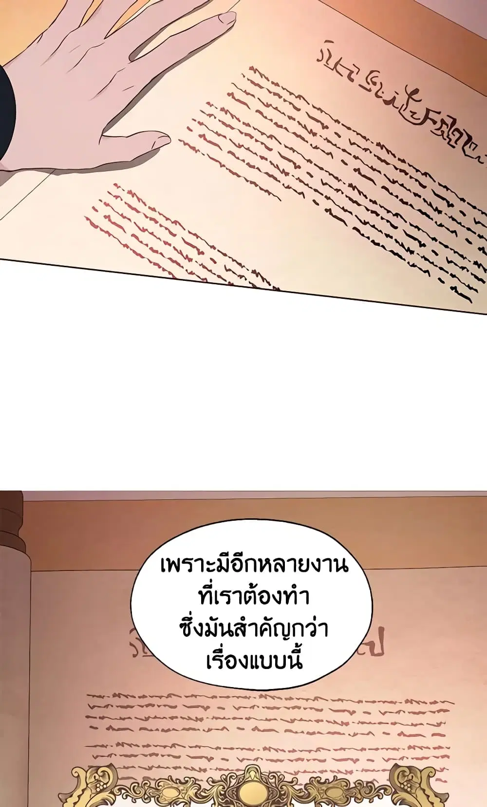 Seduce the Villain’s Father ตอนที่ 50 หน้า 7