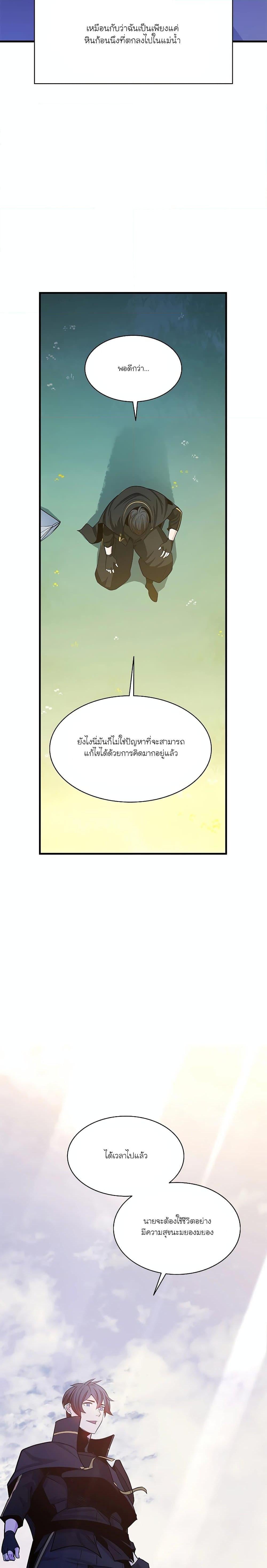 The Tutorial is Too Hard โลกฝึกสอนสุดโหดร้าย ตอนที่ 150 หน้า 29