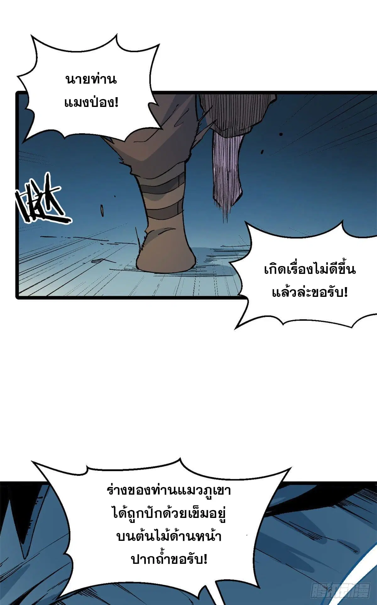 All Hail the Sect Leader ตอนที่ 77 หน้า 10