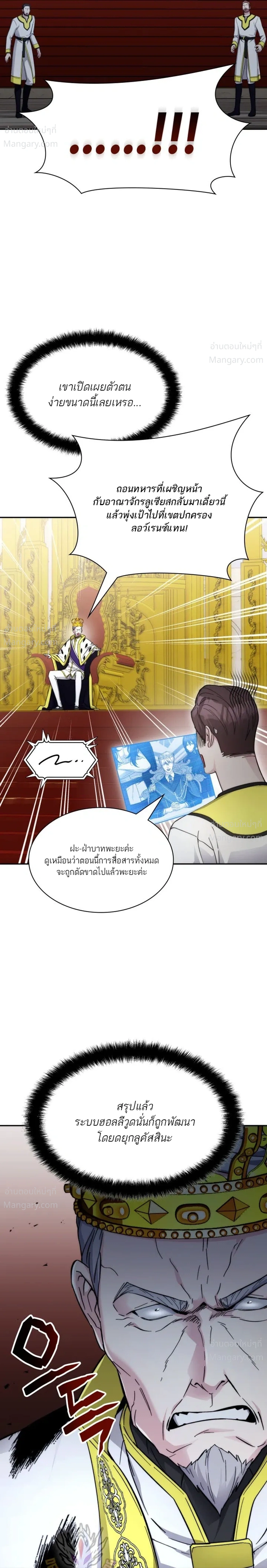 My Lucky Encounter From The Game Turned Into Reality ตอนที่ 93 หน้า 20