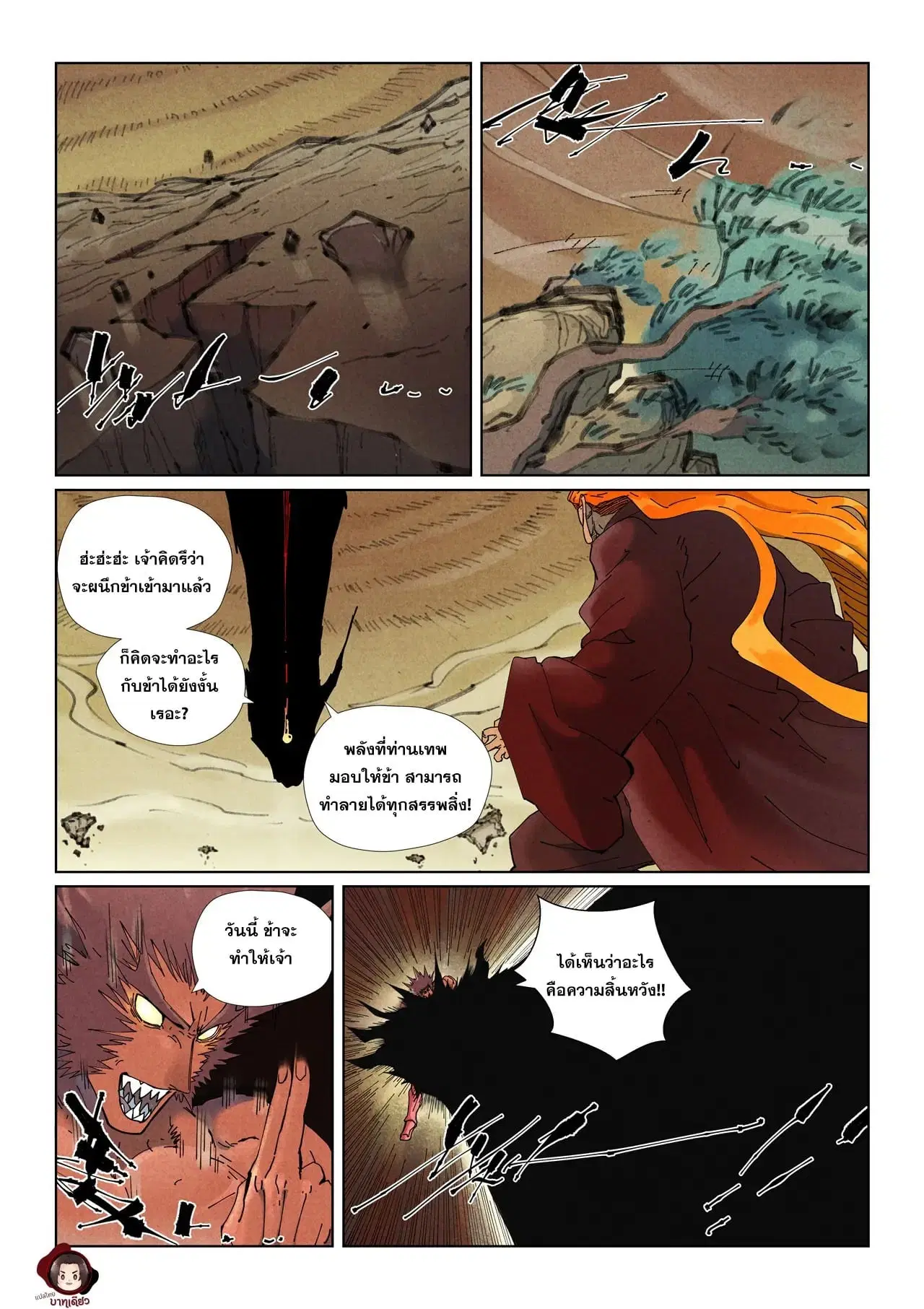 Tales of Demons and Gods ตอนที่ 504 หน้า 15