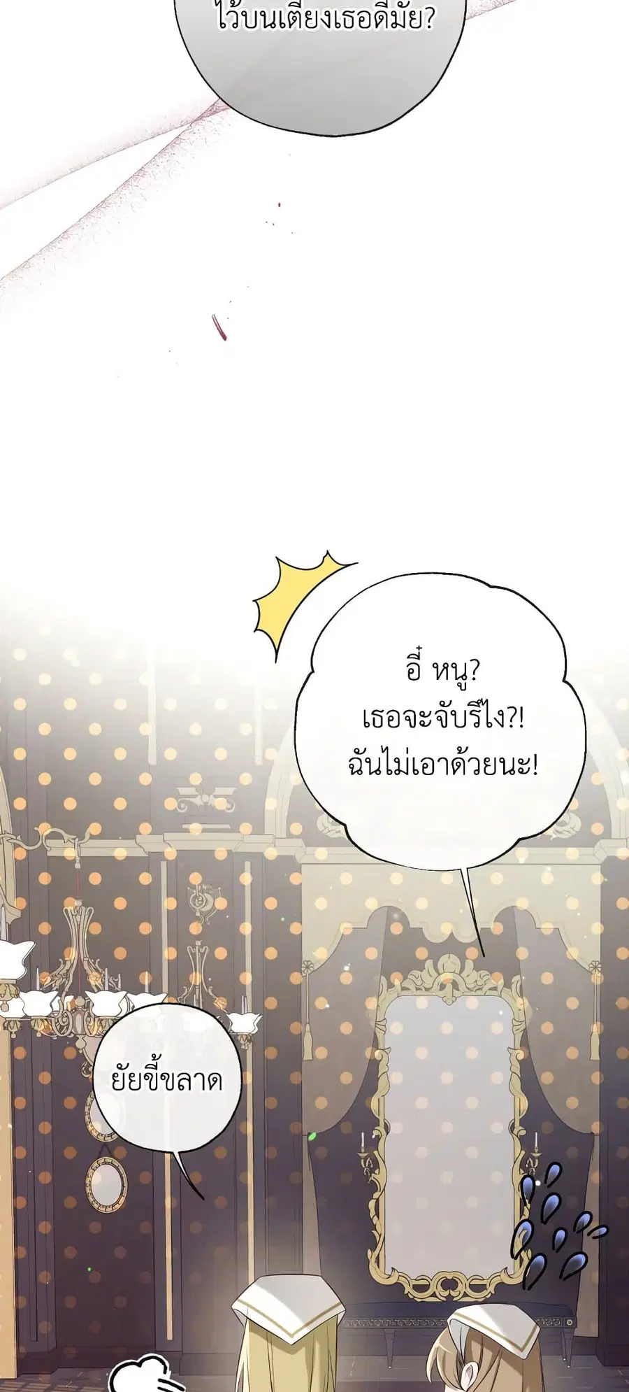 Can We Become a Family? ตอนที่ 50 หน้า 32