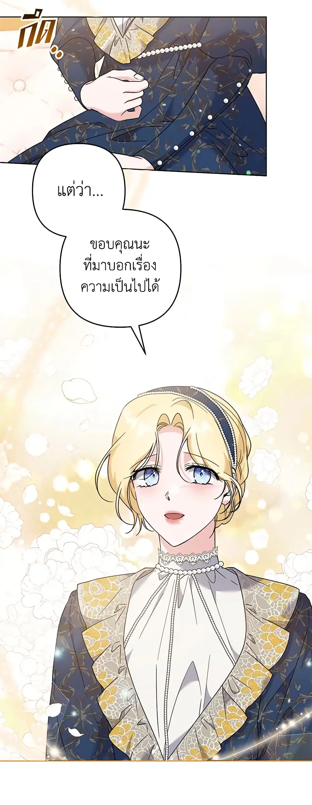 What It Means to Be You ตอนที่ 106 หน้า 18
