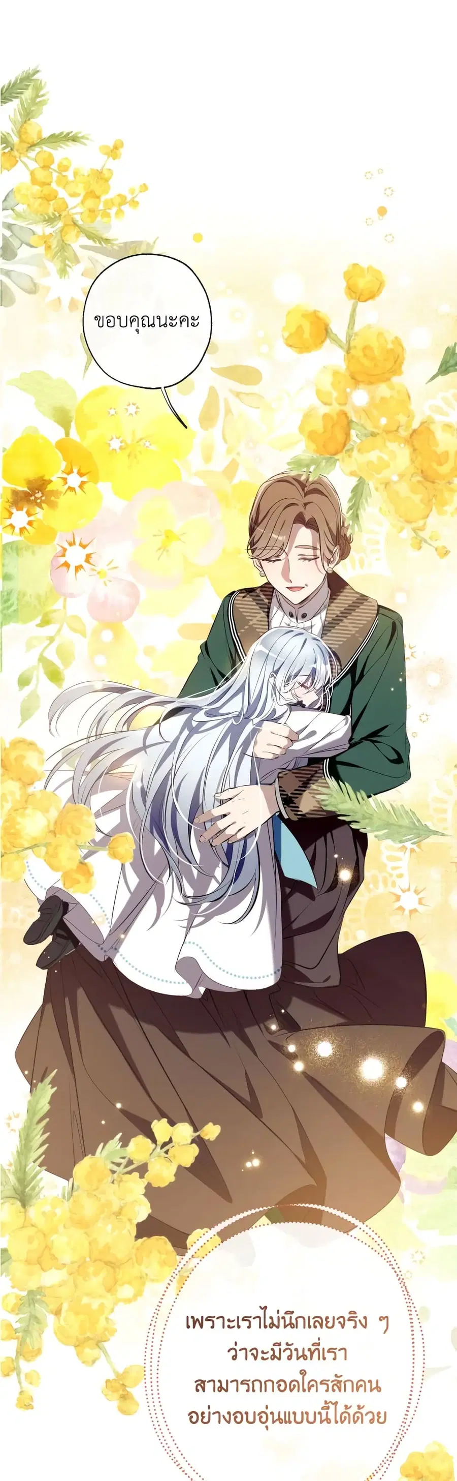 Can We Become a Family? ตอนที่ 77 หน้า 32