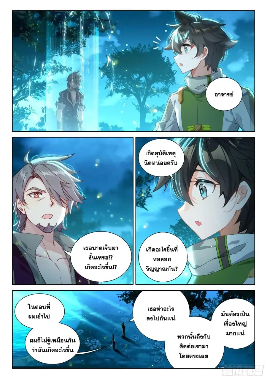 Douluo Dalu IV ตอนที่ 369 หน้า 11