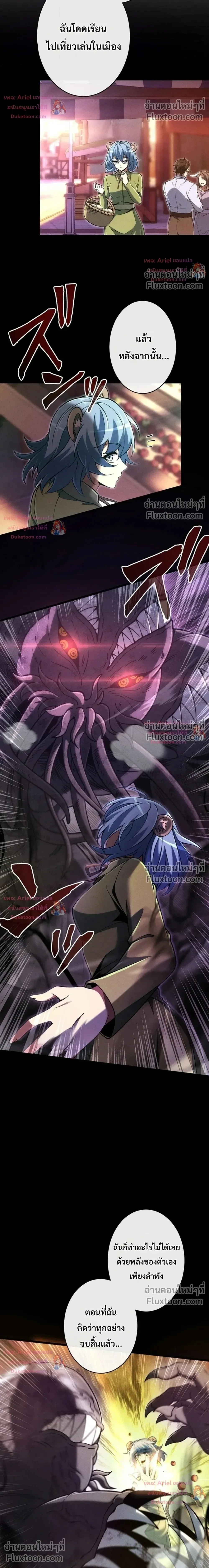 100 Million Years Later The Ultimate Weapon Return อาวุธสุดท้าย ตื่นขึ้นมาไร้เทียมทานหลังผ่านไป 100 ล้านปี ตอนที่ 25 หน้า 4