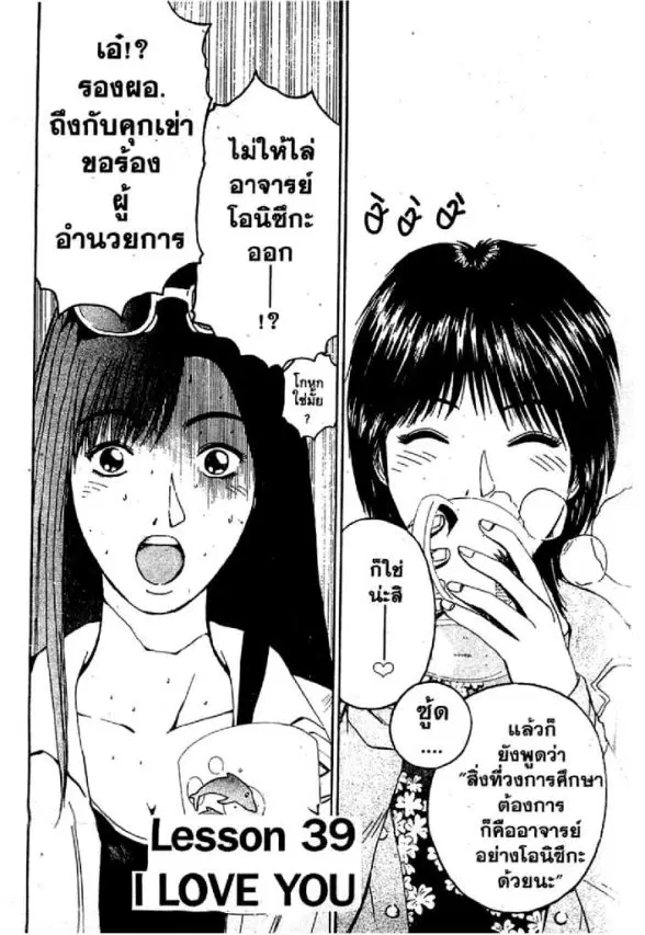 GTO : Great Teacher Onizuka ตอนที่ 39 หน้า 1
