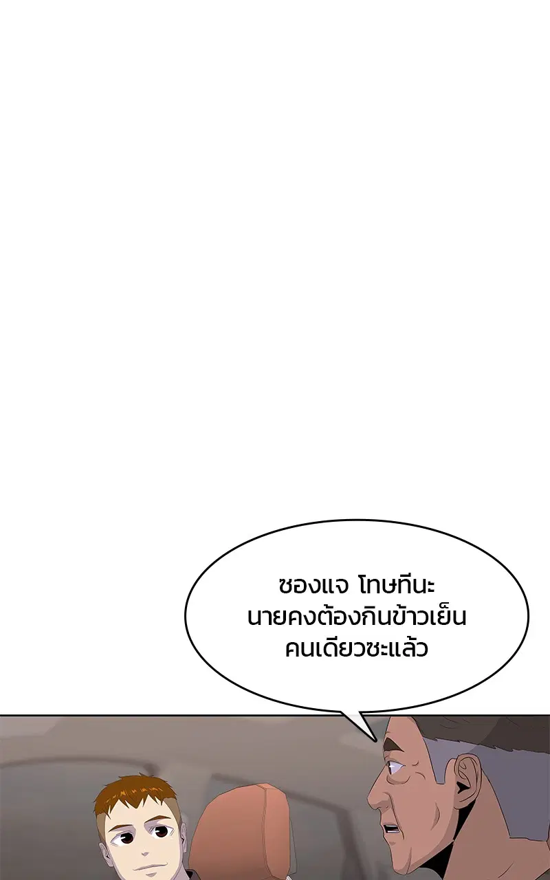 Kitchen Soldier ตอนที่ 189 หน้า 86