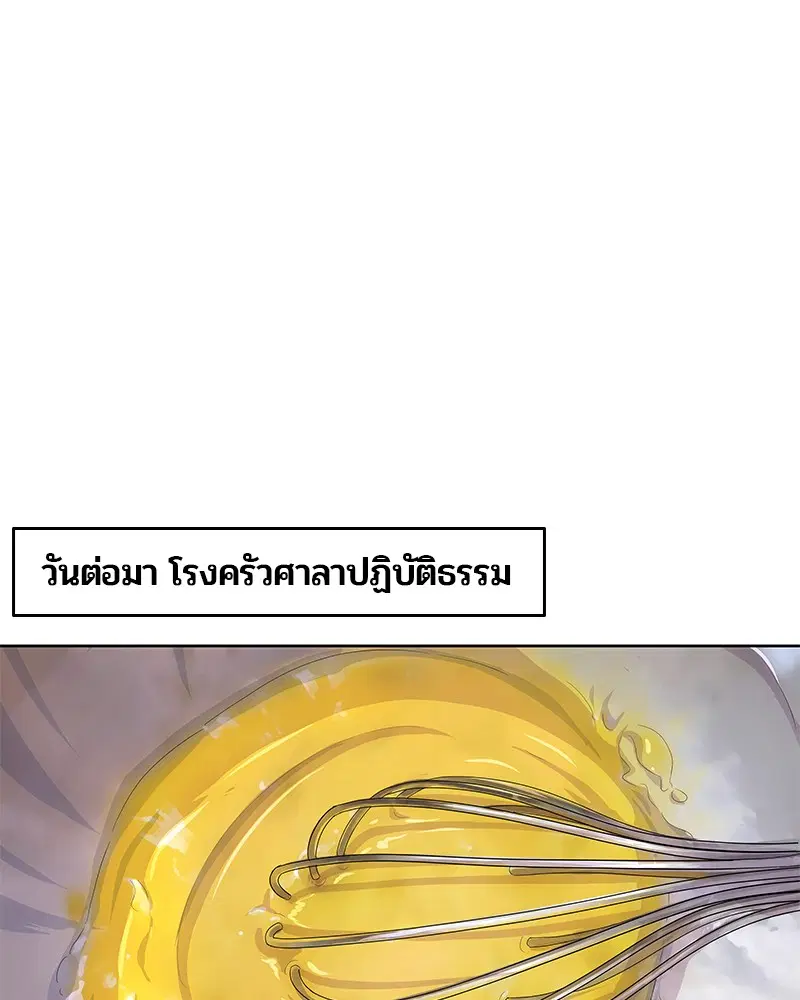 Kitchen Soldier ตอนที่ 164 หน้า 56
