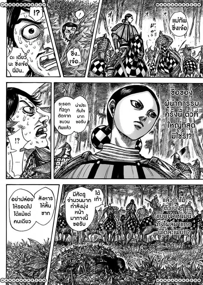 Kingdom ตอนที่ 449 หน้า 12