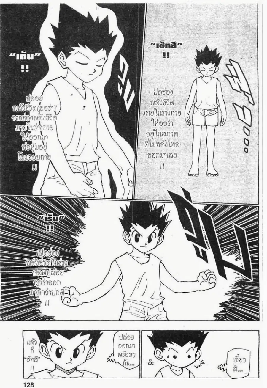 Hunter x Hunter ตอนที่ 123 หน้า 12