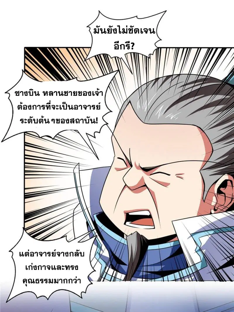 Library to Heaven’s Path ตอนที่ 45 หน้า 28