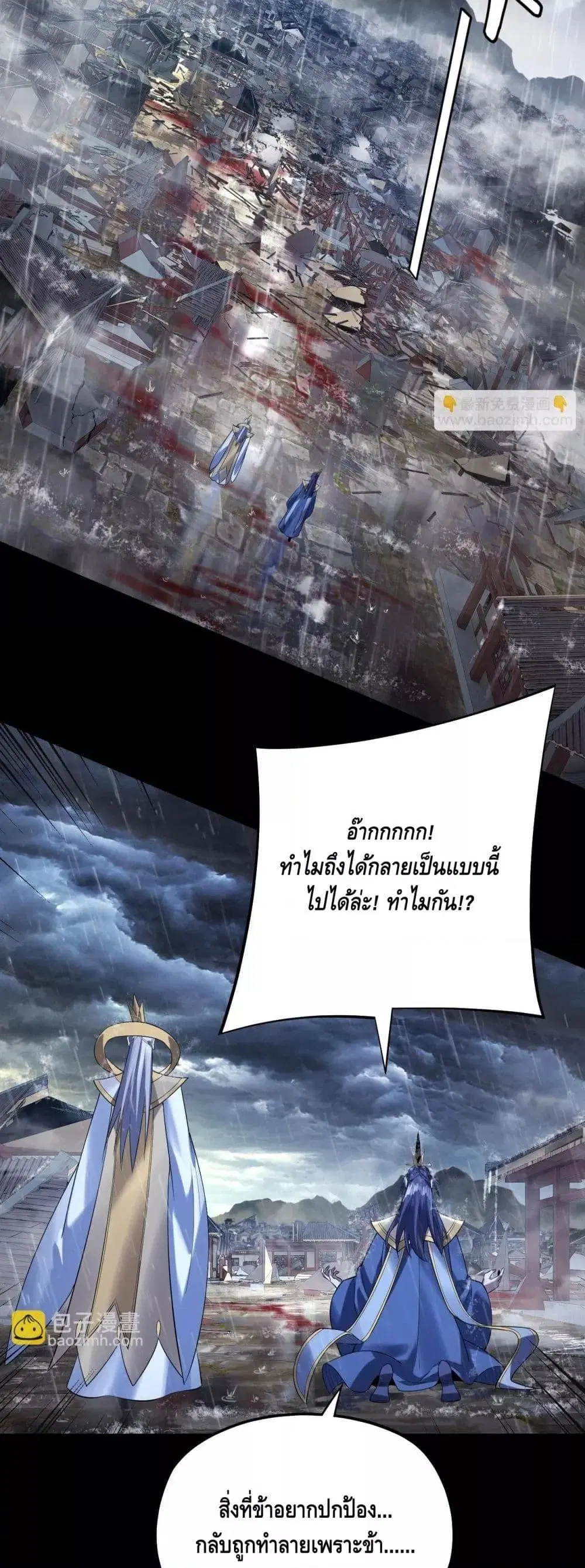 Villain is here ตอนที่ 168 หน้า 31
