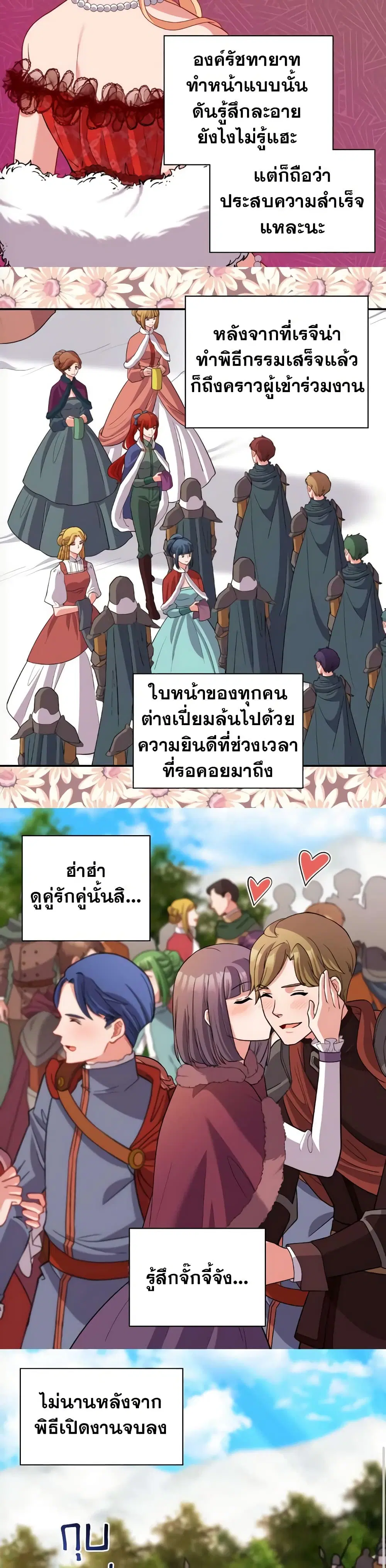 What It Takes to be a Villainess ตอนที่ 97 หน้า 7