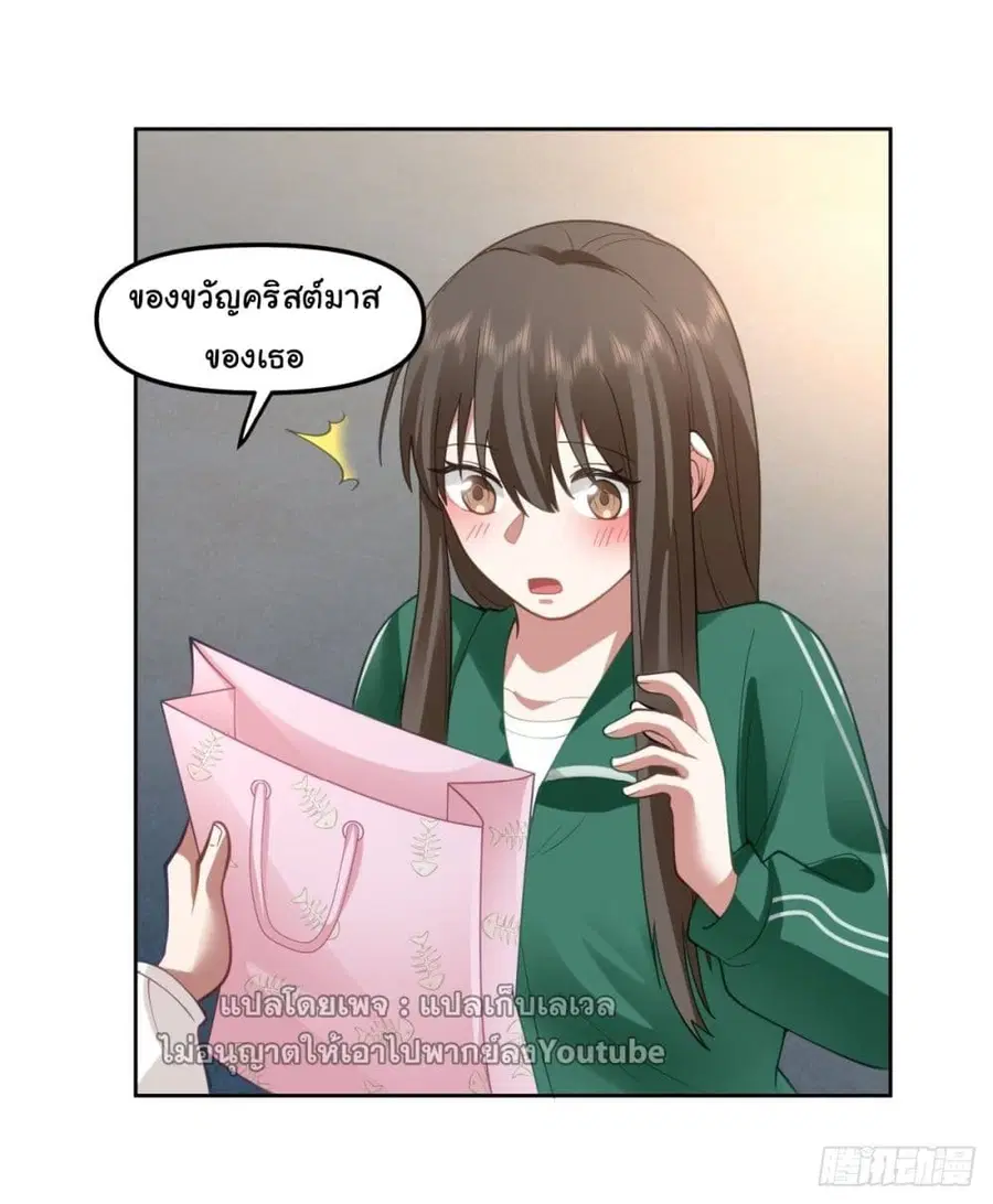 I Really Don’t Want to be Reborn ตอนที่ 38 หน้า 43