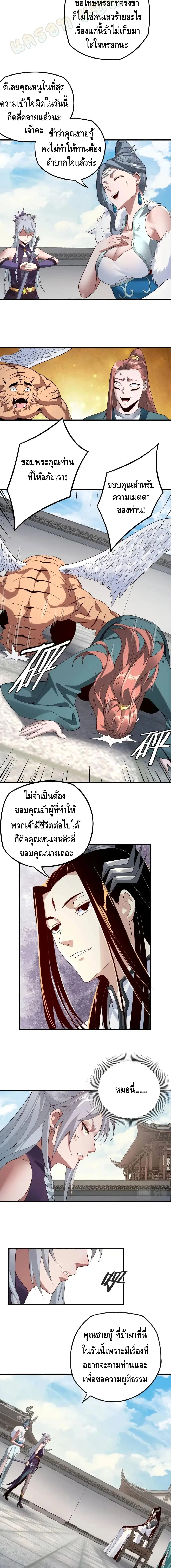 Villain is here ตอนที่ 19 หน้า 6