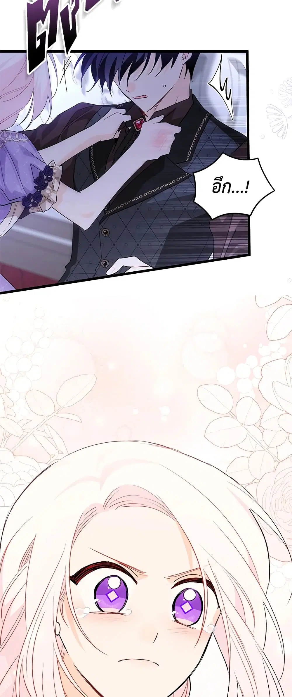 The Symbiotic Relationship Between a Panther and a Rabbit ตอนที่ 87 หน้า 53