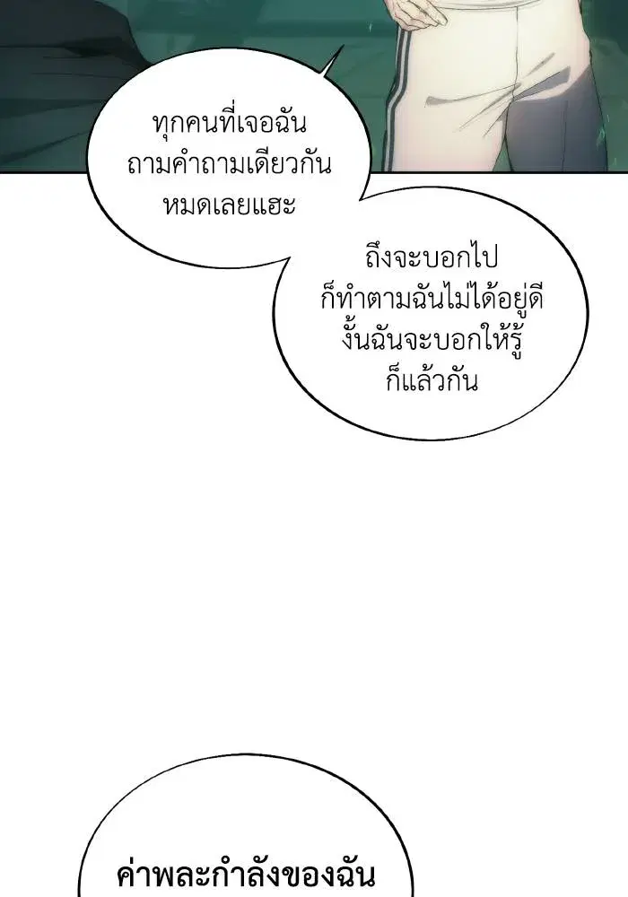 How to Live as a Villain ตอนที่ 77 หน้า 43