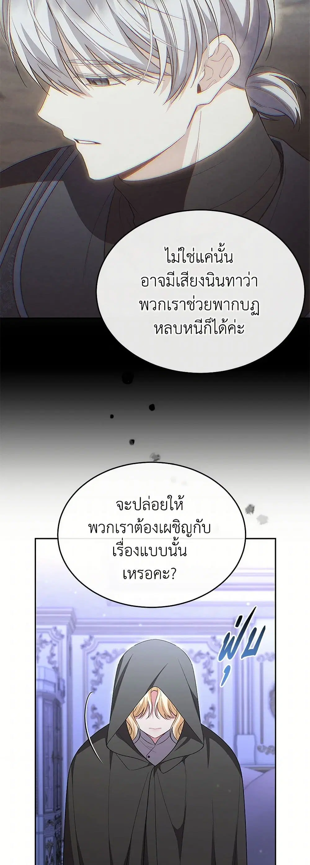 The Real Daughter Is Back ตอนที่ 140 หน้า 26