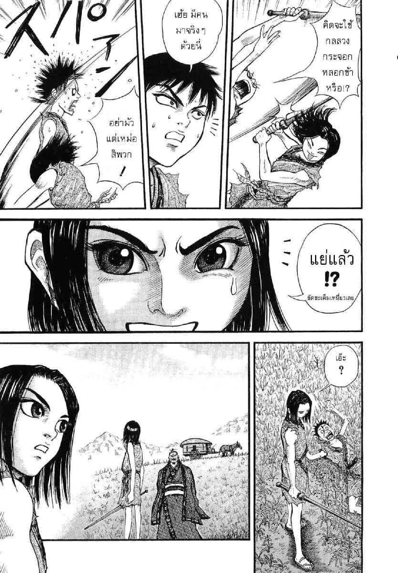 Kingdom ตอนที่ 1 หน้า 18