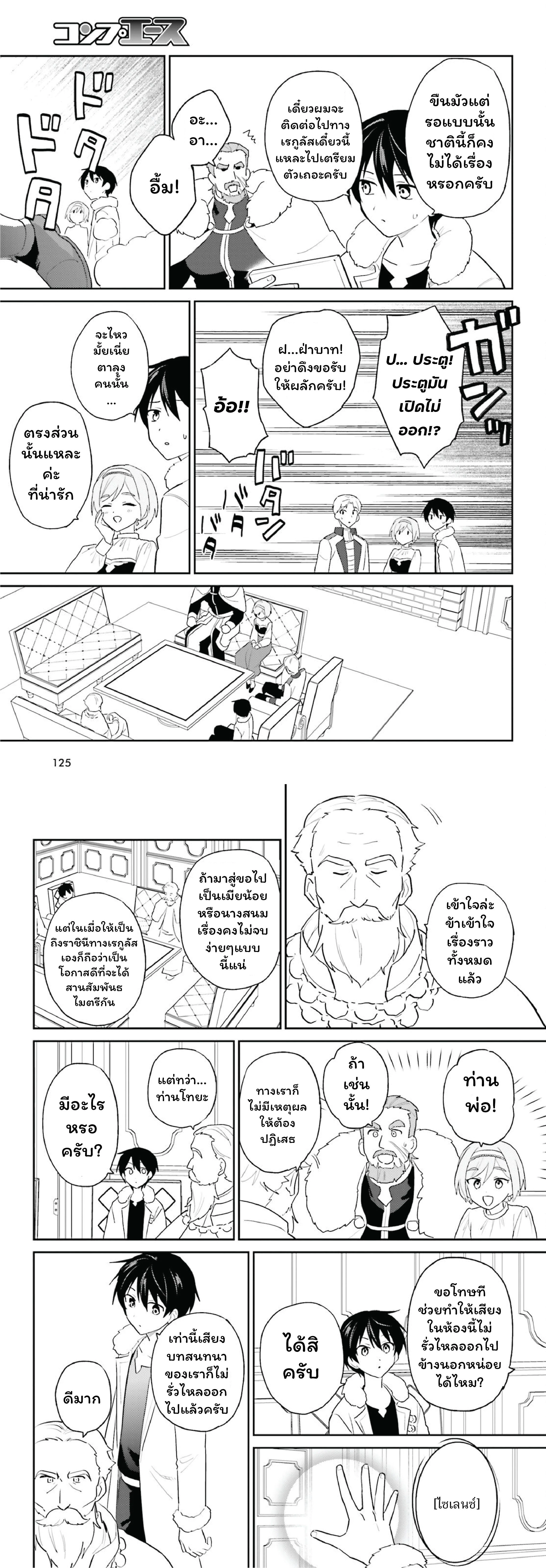 In Another World With My Smartphone ตอนที่ 108 หน้า 10