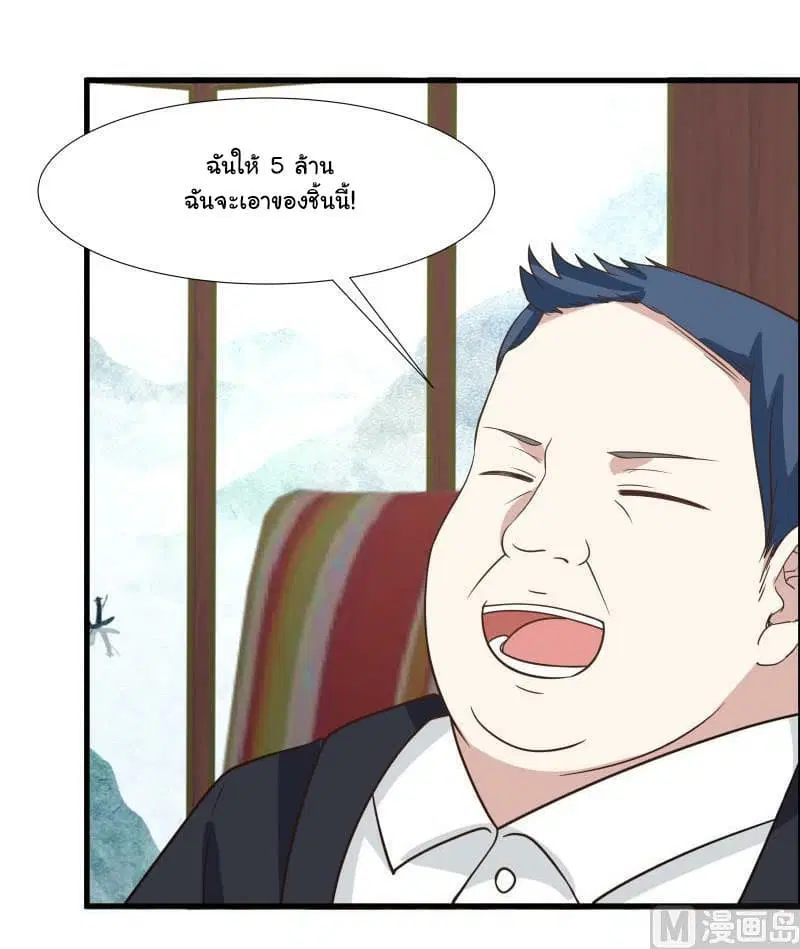 I Have a Dragon in My Body ตอนที่ 95 หน้า 18