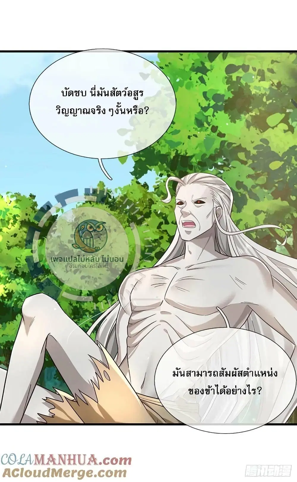 Royal God of War, Rising Dragon ตอนที่ 198 หน้า 21