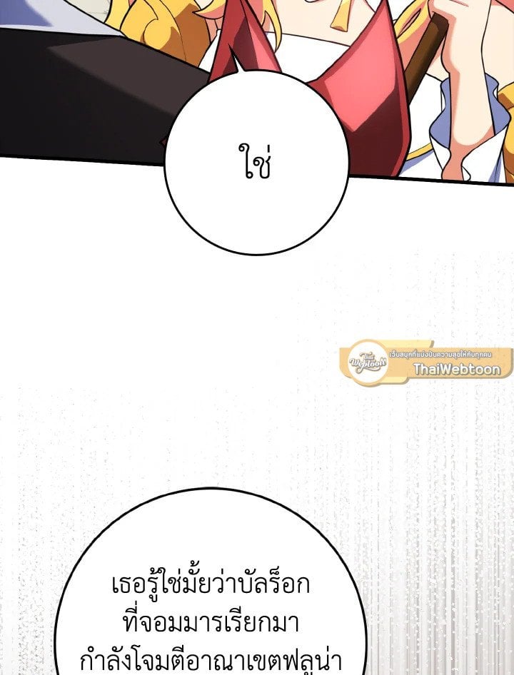 Max Level Player ตอนที่ 64 หน้า 43