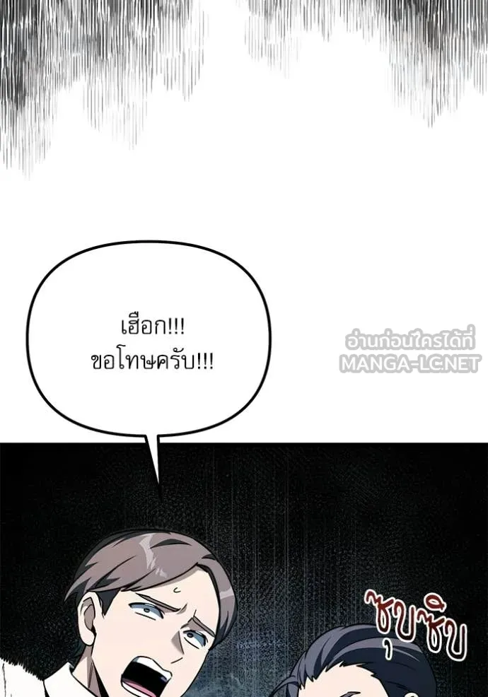 Terminally-Ill Genius Dark Knight อัศวินดำล่าท้าเวลา ตอนที่ 116 หน้า 84