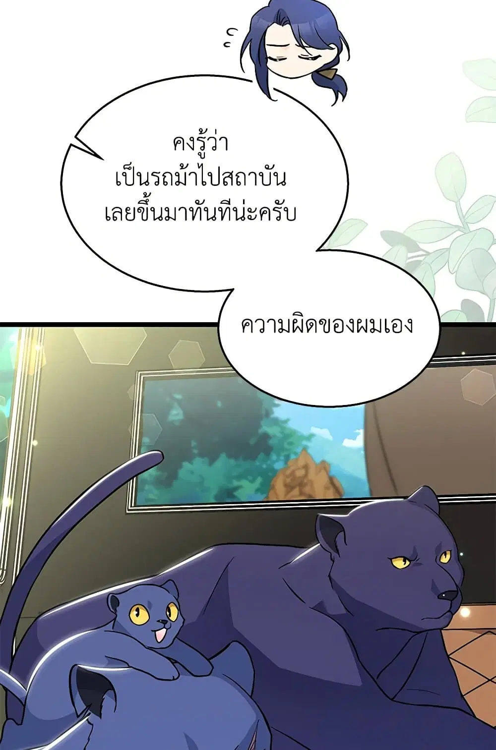 The Symbiotic Relationship Between a Panther and a Rabbit ตอนที่ 146 หน้า 19