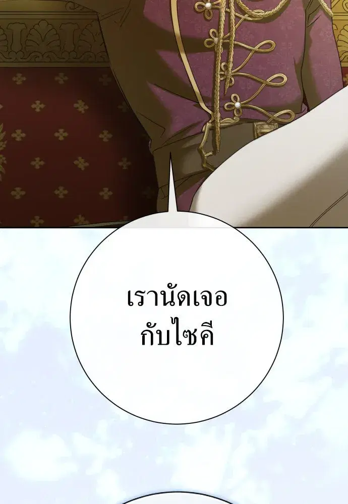 Your Throne ตอนที่ 212 หน้า 101