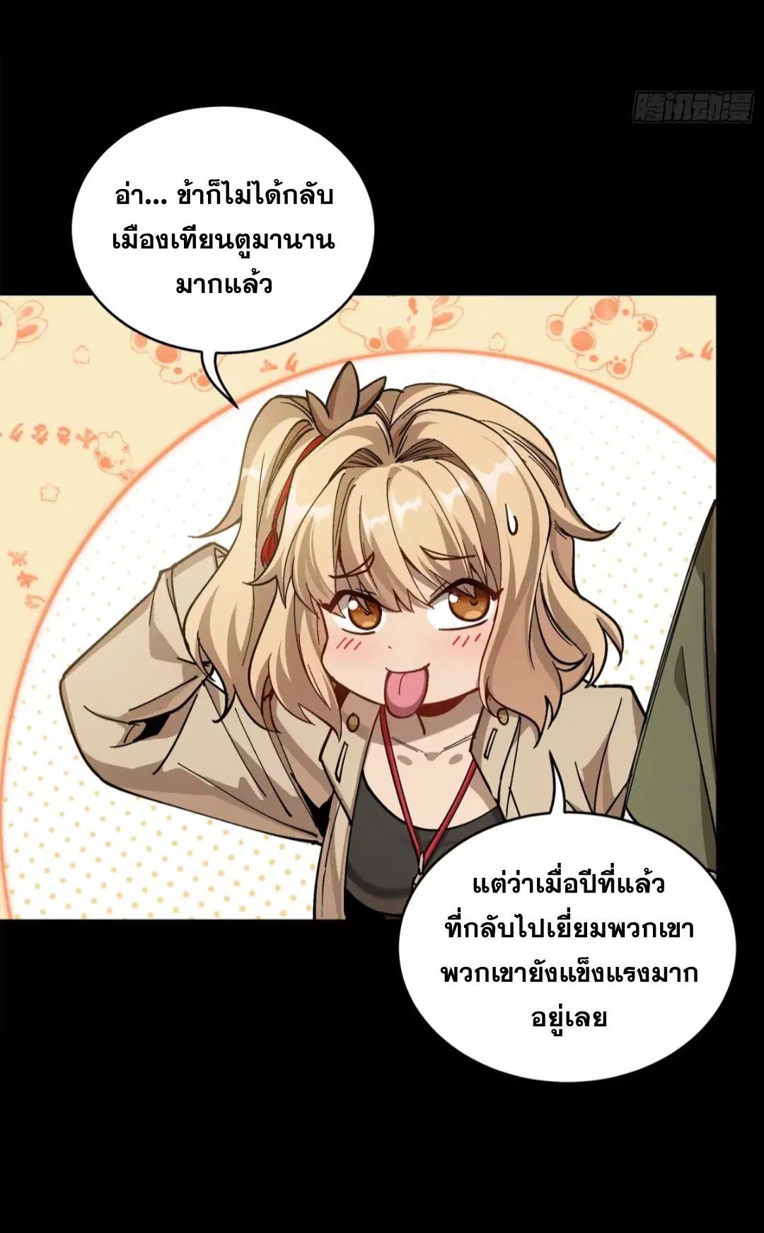 Legend of Star General ตอนที่ 274 หน้า 51