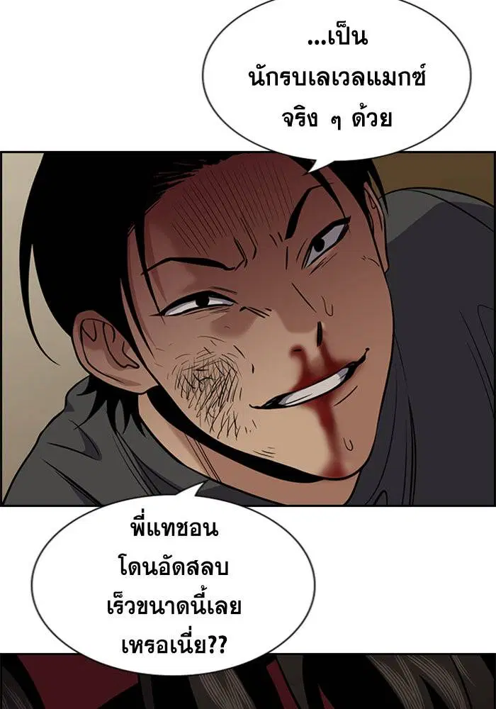 True Education ตอนที่ 99 หน้า 120