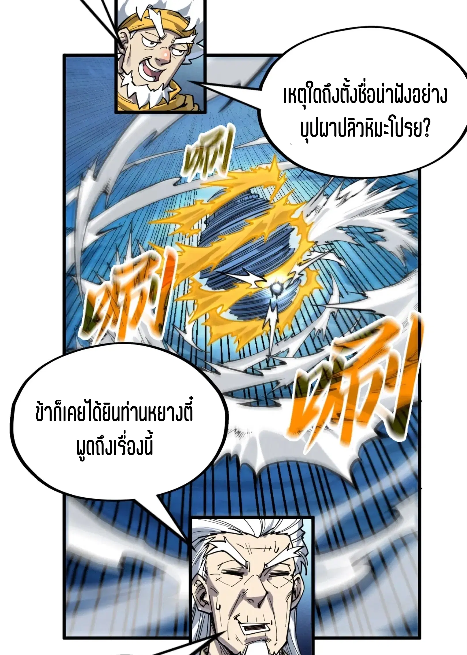 The Eternal Supreme ตอนที่ 229 หน้า 27