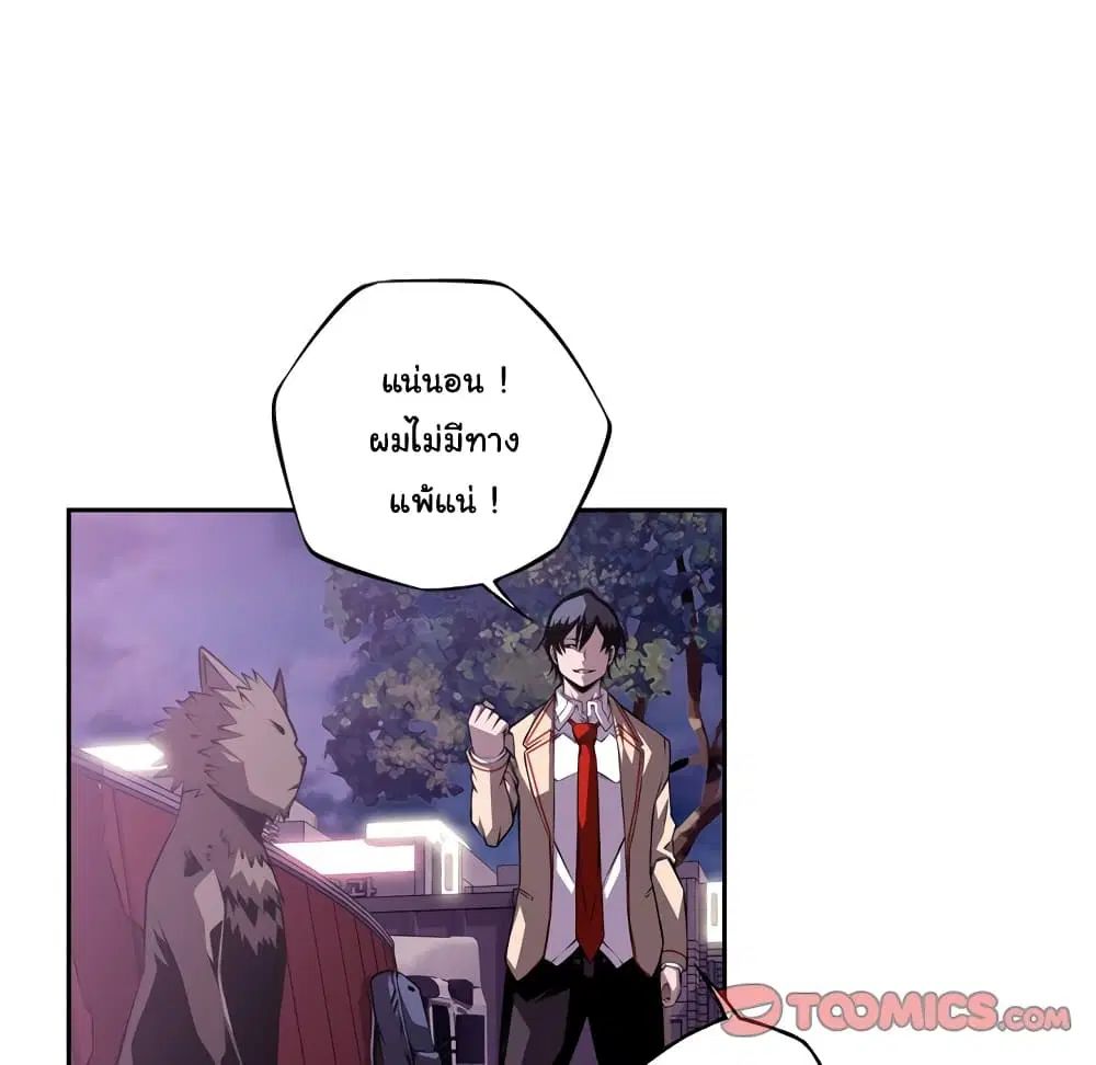 SuperNova ตอนที่ 133 หน้า 87