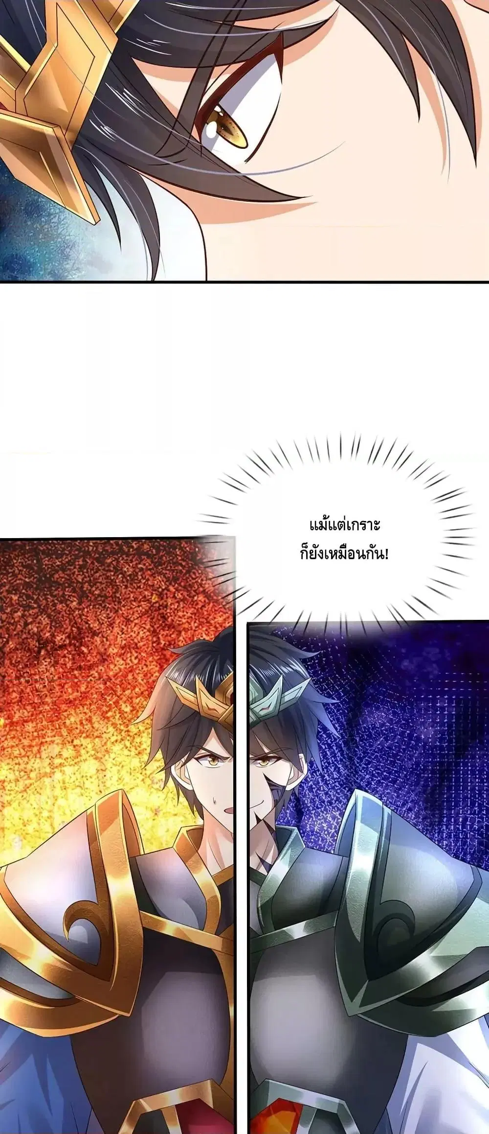 Opening to Supreme Dantian ตอนที่ 189 หน้า 4