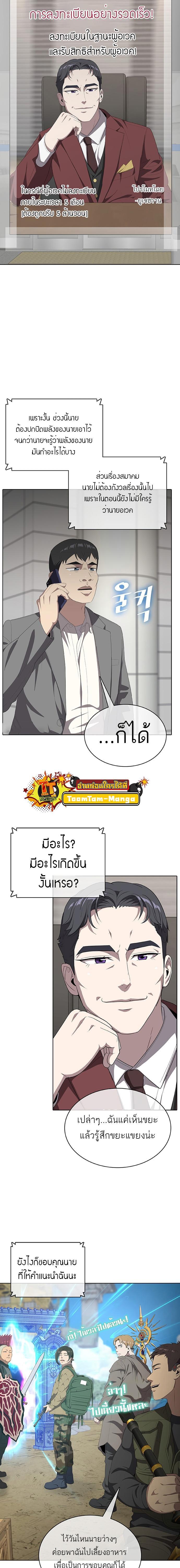 The Strongest Chef in Another World เชฟพันธุ์แกร่งในต่างโลก ตอนที่ 5 หน้า 4